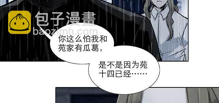 東鄰西廂 - 第九十四話 激怒(2/3) - 7