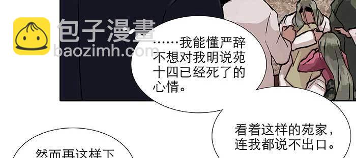 東鄰西廂 - 第九十四話 激怒(2/3) - 4