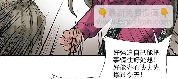 東鄰西廂 - 第九十四話 激怒(2/3) - 1