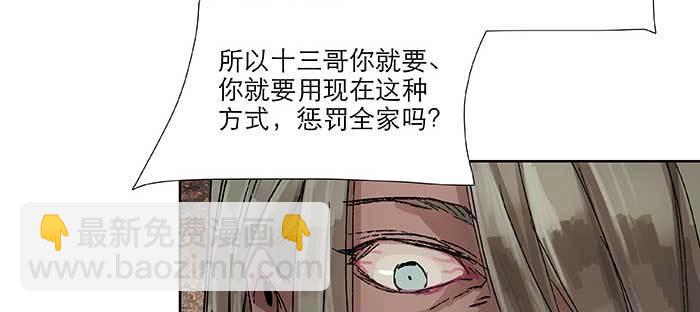 東鄰西廂 - 第九十四話 激怒(2/3) - 2