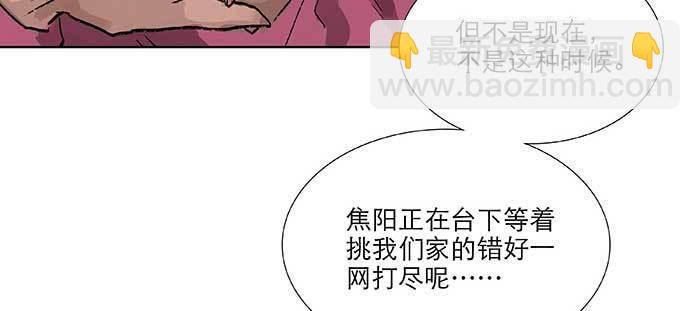 東鄰西廂 - 第九十四話 激怒(2/3) - 5