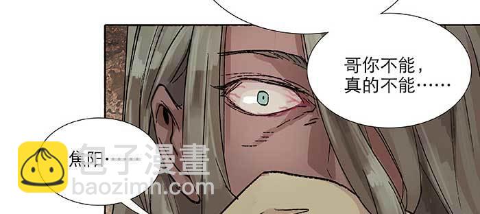 東鄰西廂 - 第九十四話 激怒(2/3) - 6