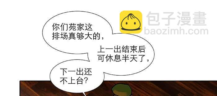 東鄰西廂 - 第九十四話 激怒(2/3) - 6