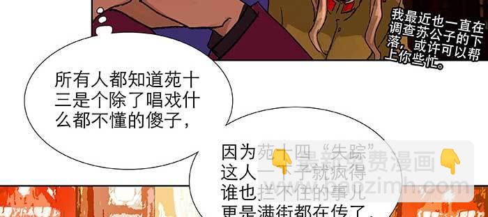 東鄰西廂 - 第九十四話 激怒(2/3) - 3