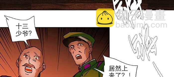 東鄰西廂 - 第九十四話 激怒(2/3) - 3