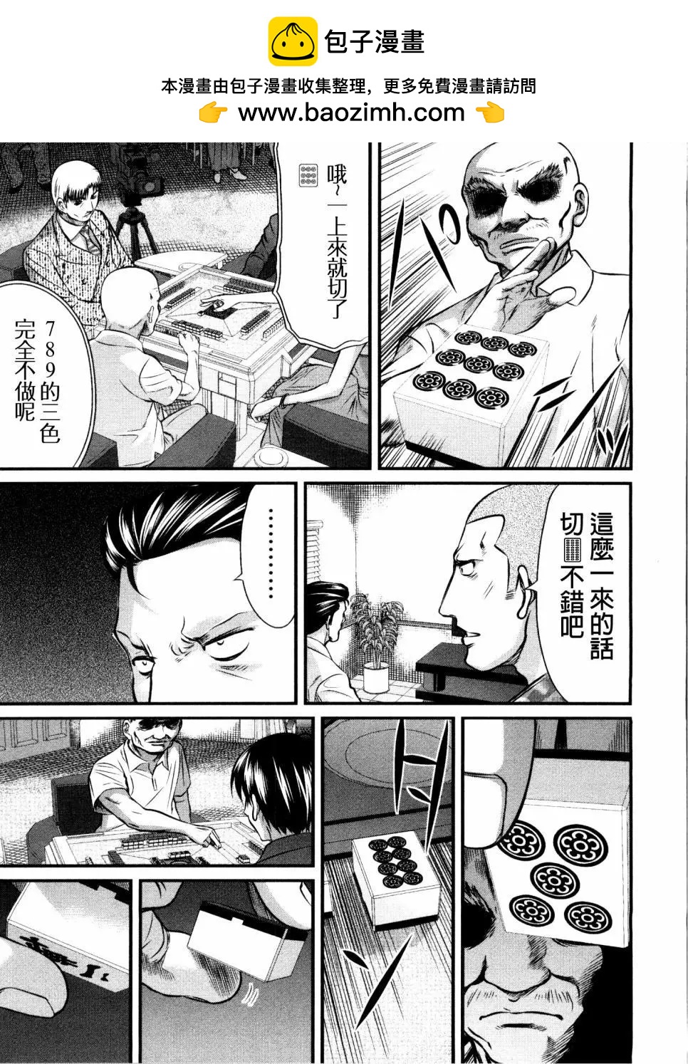 凍牌 - 第106話 - 3