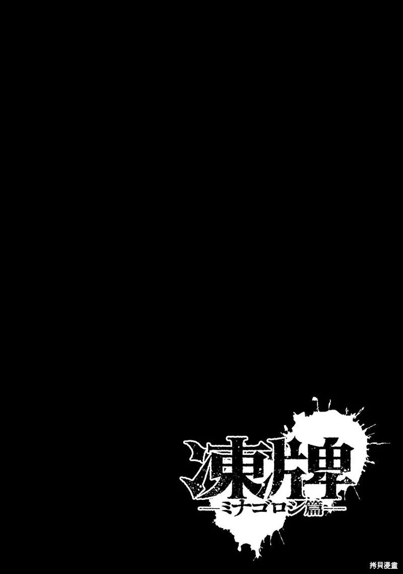 凍牌~皆殺篇~ - 第33話 - 3