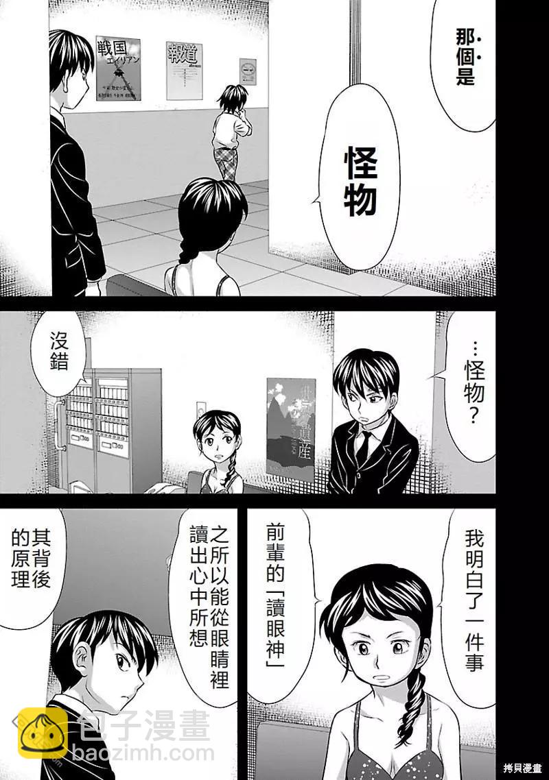 凍牌~皆殺篇~ - 第47話 - 3