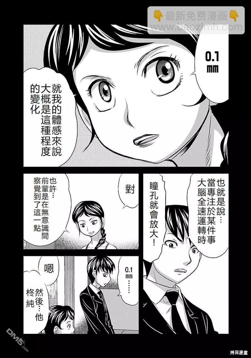 凍牌~皆殺篇~ - 第47話 - 5