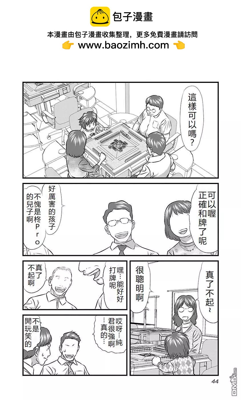 冻牌~皆杀篇~ - 第57话 - 2