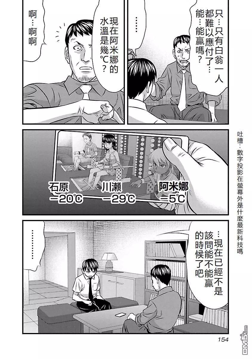 凍牌~皆殺篇~ - 第71話 - 3