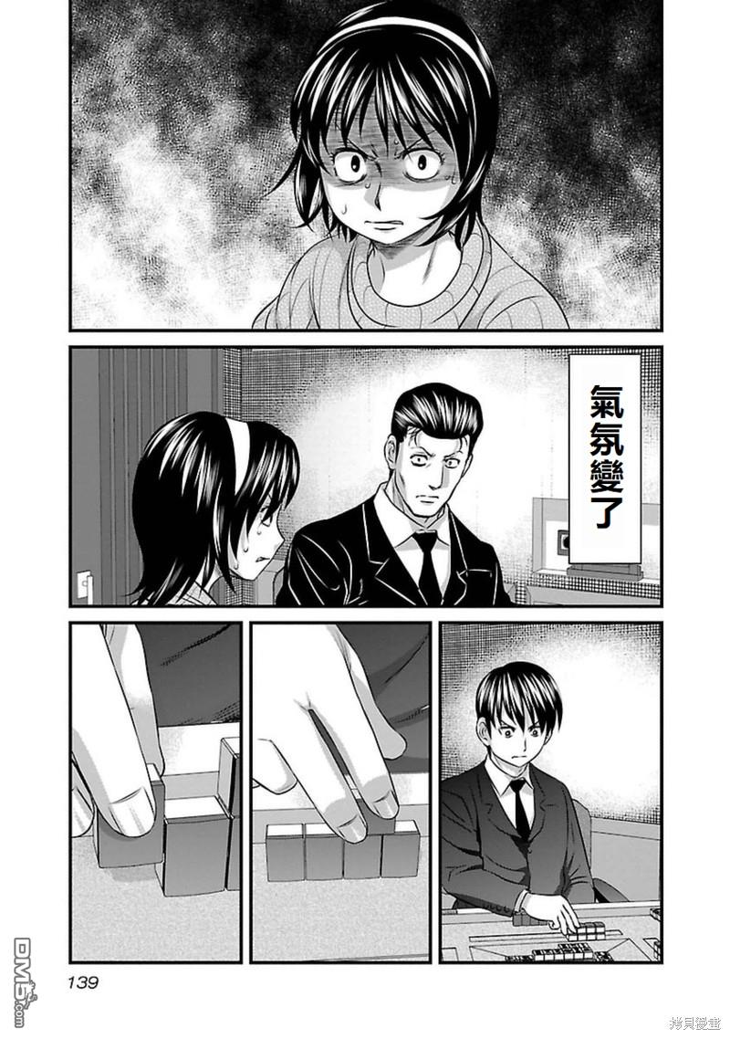 凍牌~人柱篇~ - 第105話 - 3