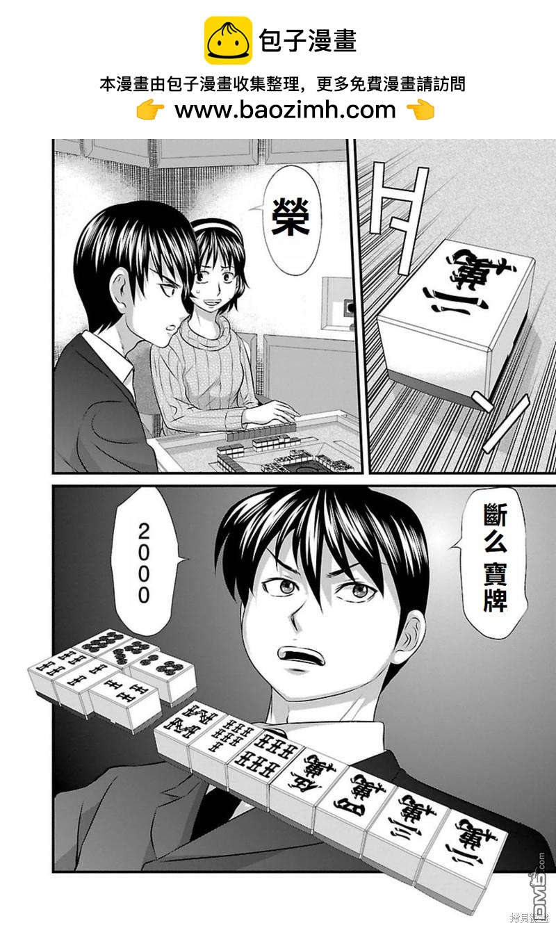 凍牌~人柱篇~ - 第105話 - 2