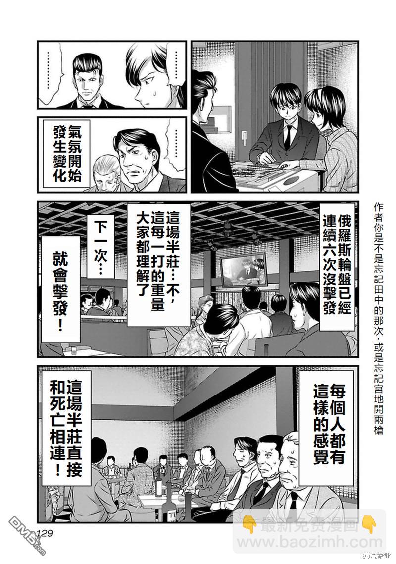 凍牌~人柱篇~ - 第105話 - 3