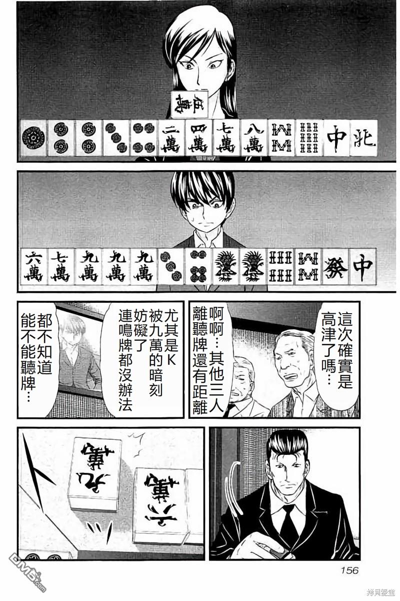 凍牌~人柱篇~ - 第115話 - 5