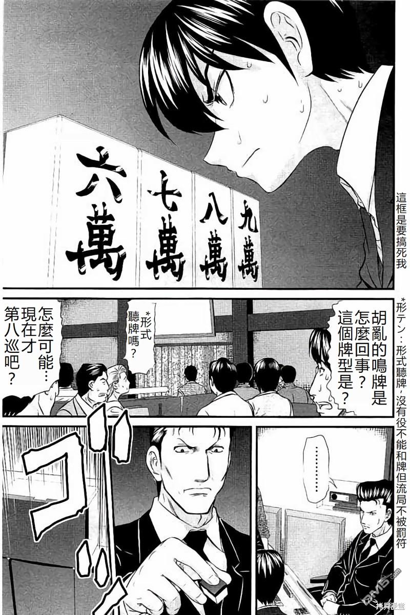 凍牌~人柱篇~ - 第115話 - 3