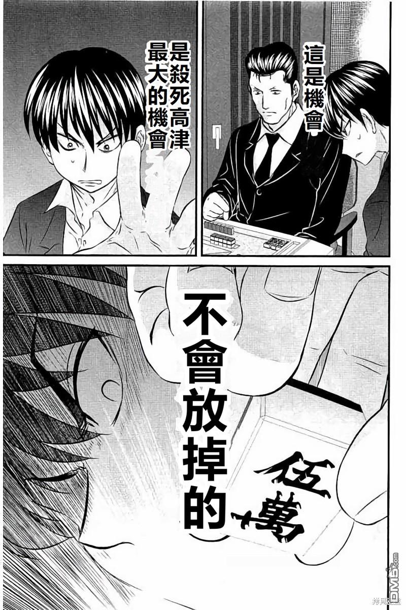 凍牌~人柱篇~ - 第115話 - 5