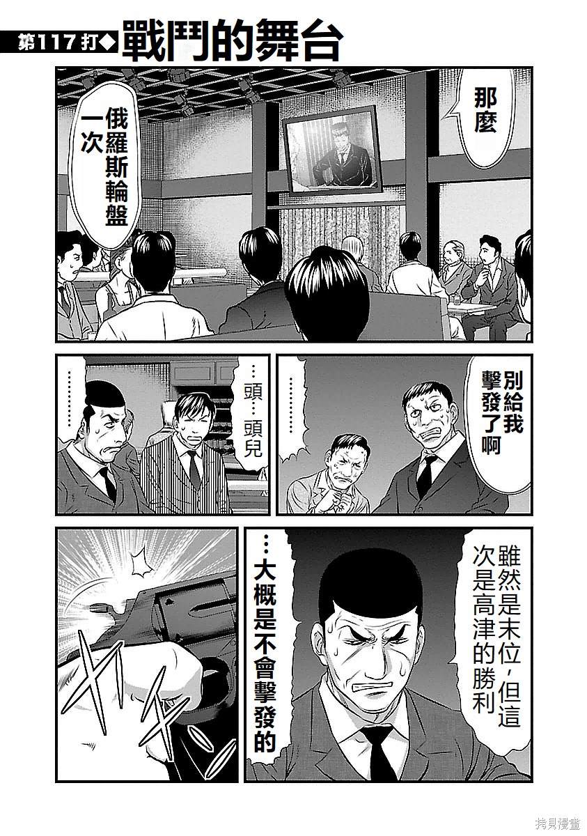 凍牌~人柱篇~ - 第117話 - 3