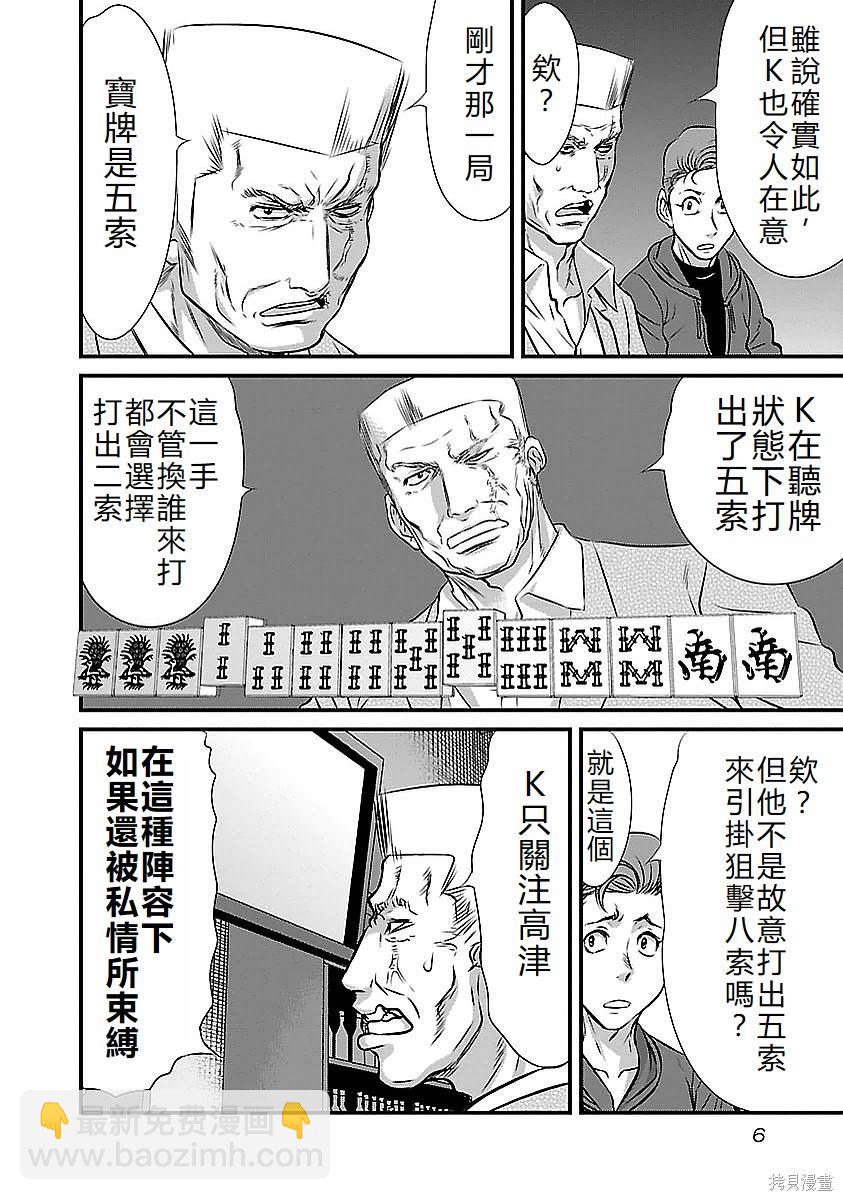 凍牌~人柱篇~ - 第117話 - 1