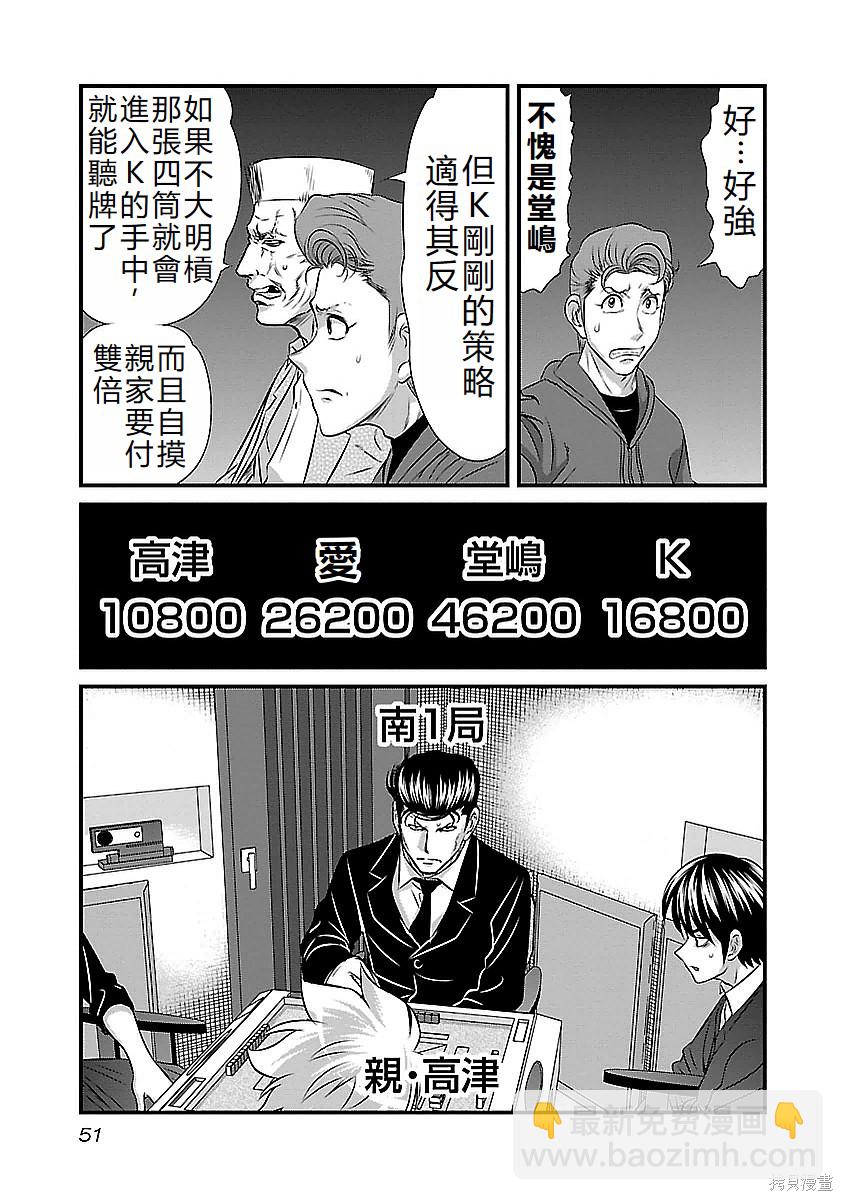 凍牌~人柱篇~ - 第119話 - 1