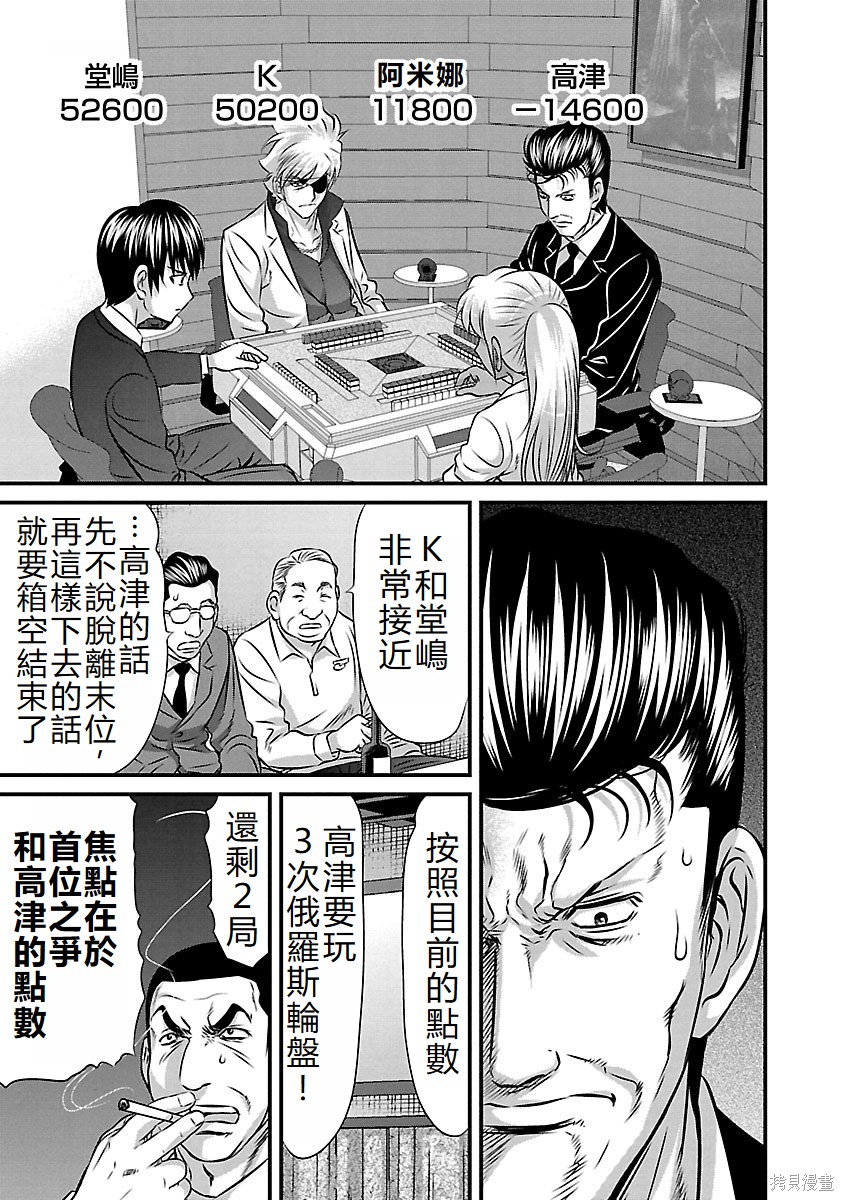 凍牌~人柱篇~ - 第131話 - 5