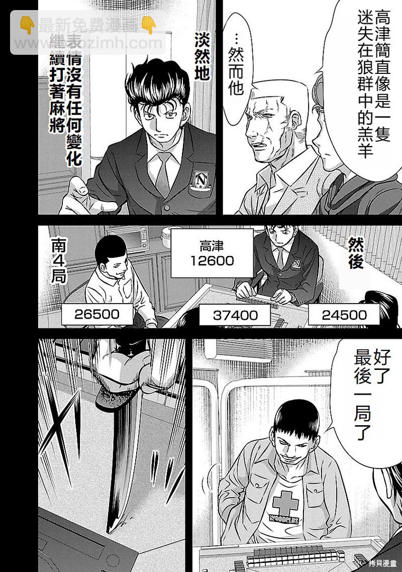 凍牌~人柱篇~ - 第135話 - 2