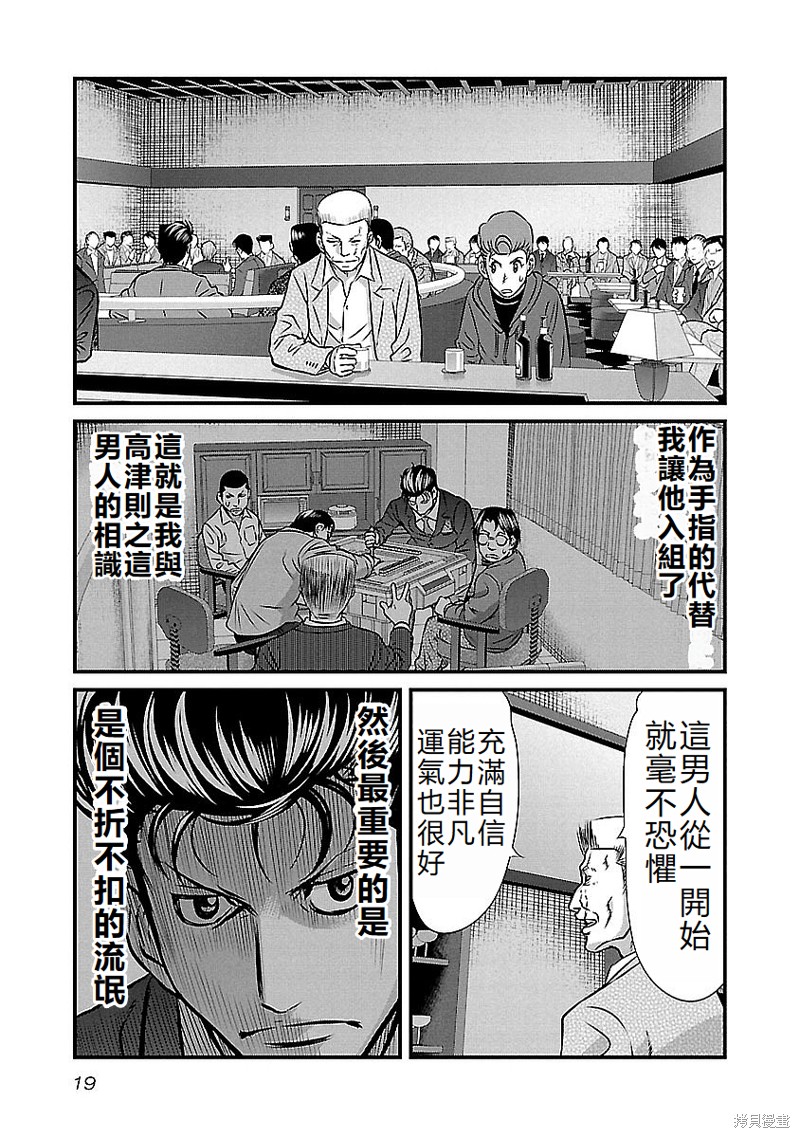 凍牌~人柱篇~ - 第135話 - 4