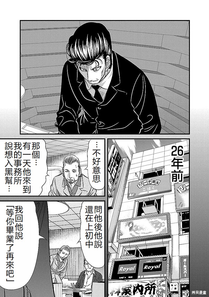 凍牌~人柱篇~ - 第135話 - 5