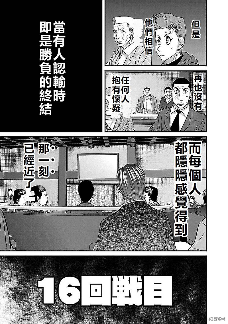 凍牌~人柱篇~ - 第137話 - 2