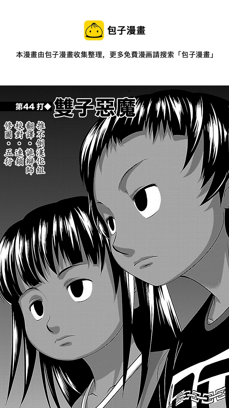 凍牌~人柱篇~ - 第44話 - 1