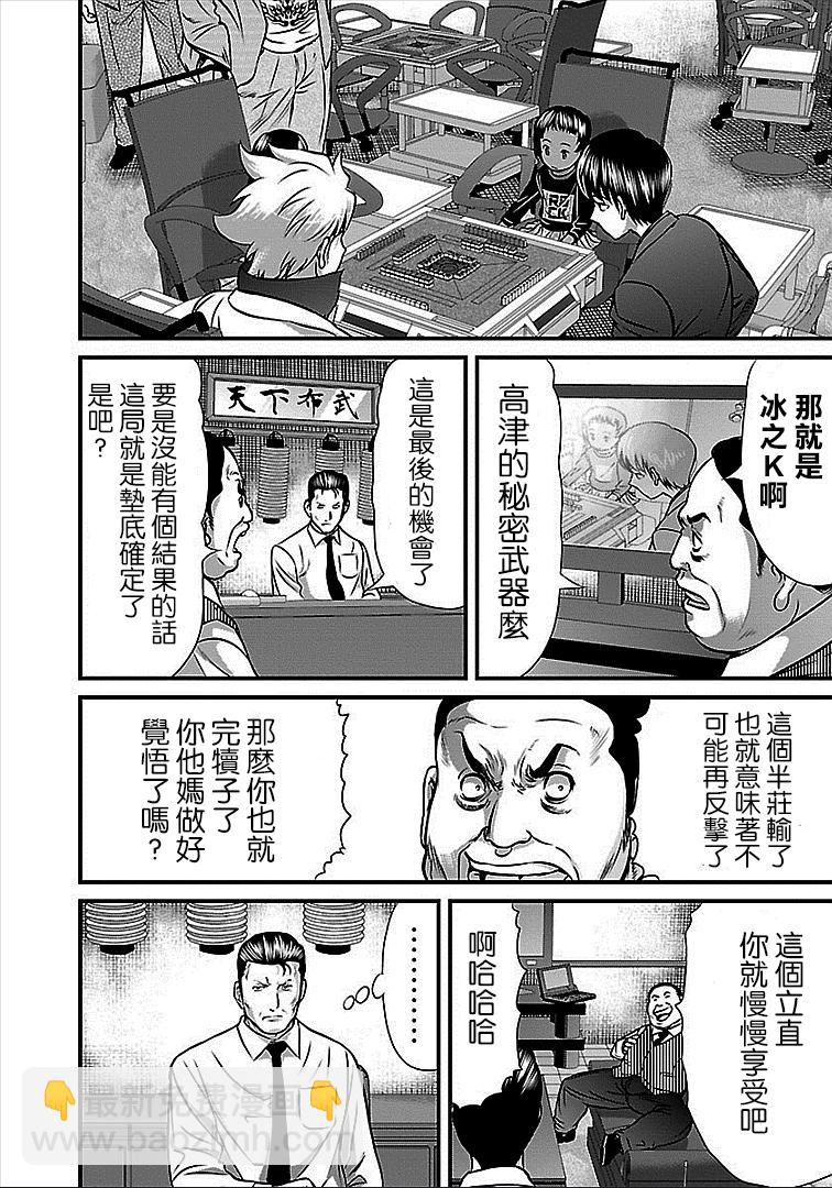 凍牌~人柱篇~ - 第44話 - 4