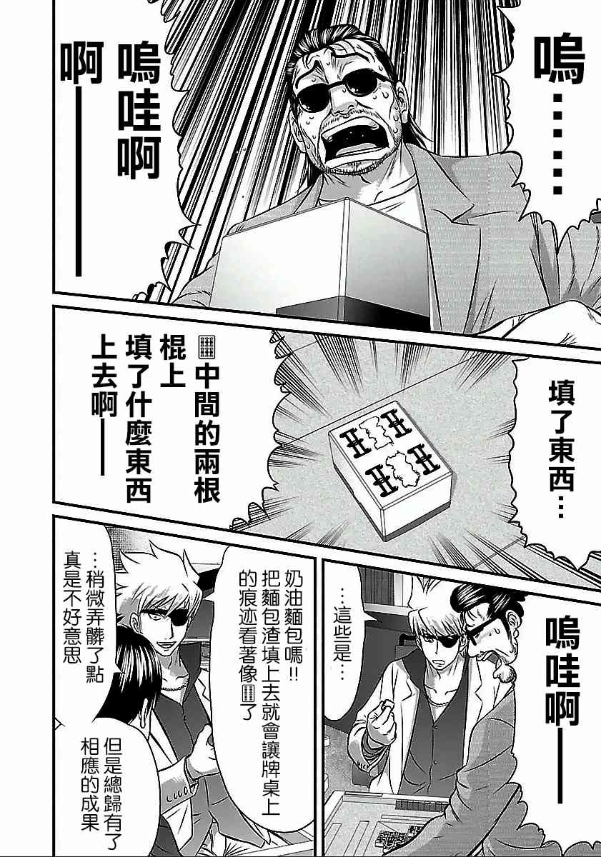 凍牌~人柱篇~ - 第54話 - 4