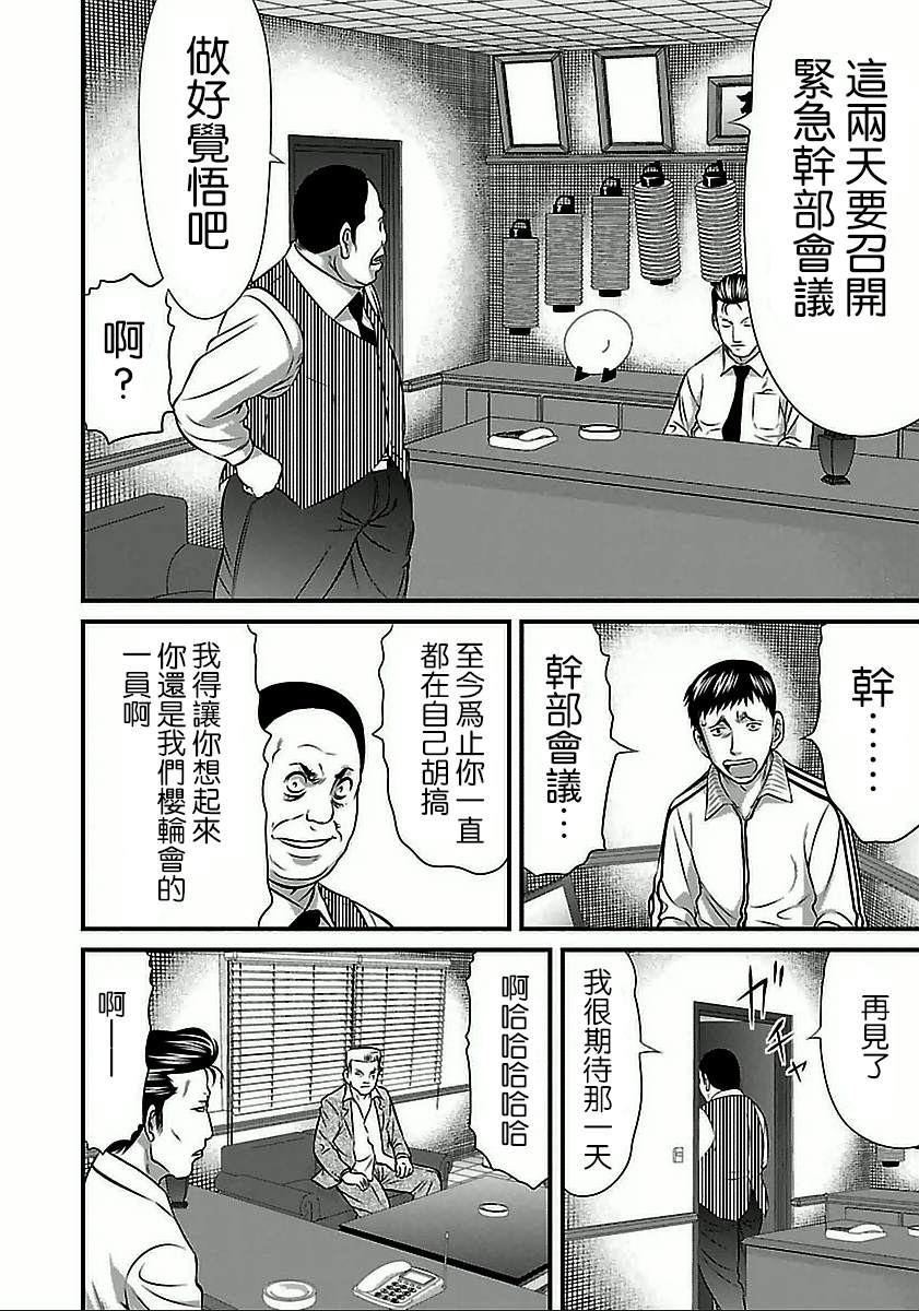 凍牌~人柱篇~ - 第56話 - 2