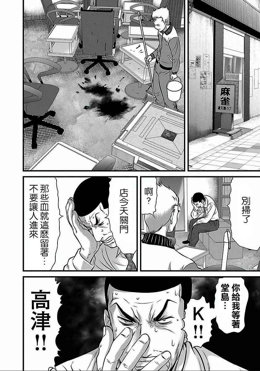 凍牌~人柱篇~ - 第56話 - 4