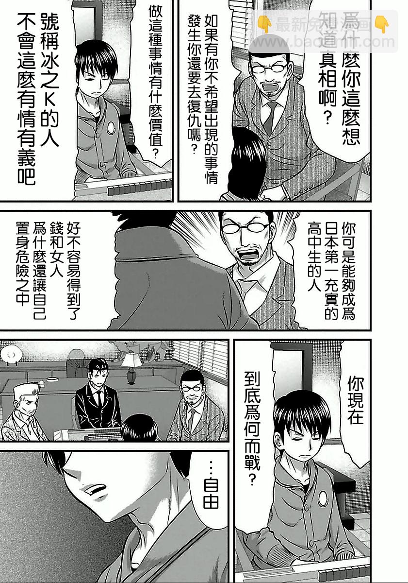 凍牌~人柱篇~ - 第60話 - 3