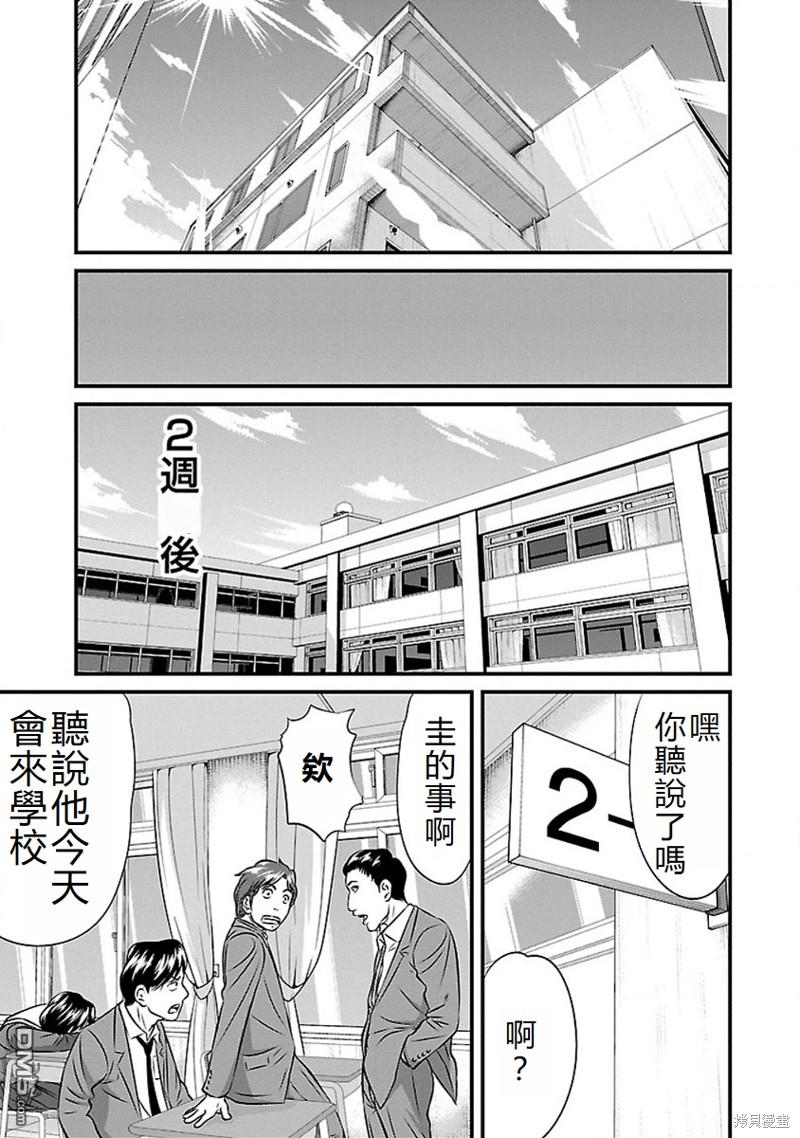 凍牌~人柱篇~ - 第67話 - 3