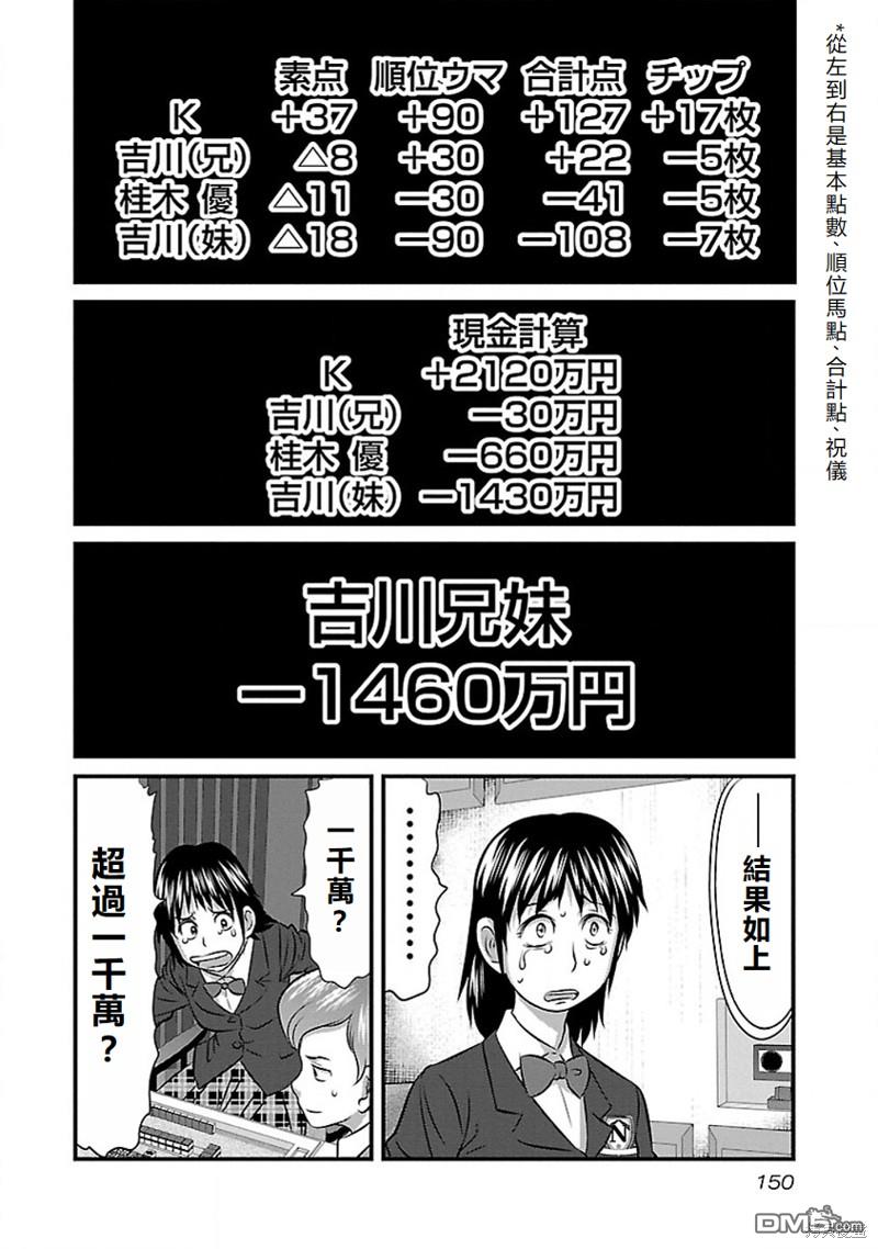 凍牌~人柱篇~ - 第71話 - 1