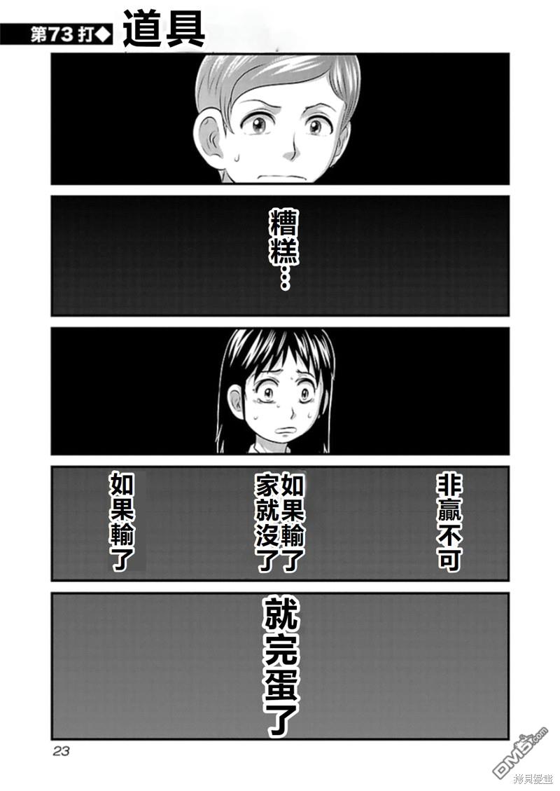 凍牌~人柱篇~ - 第73話 - 1