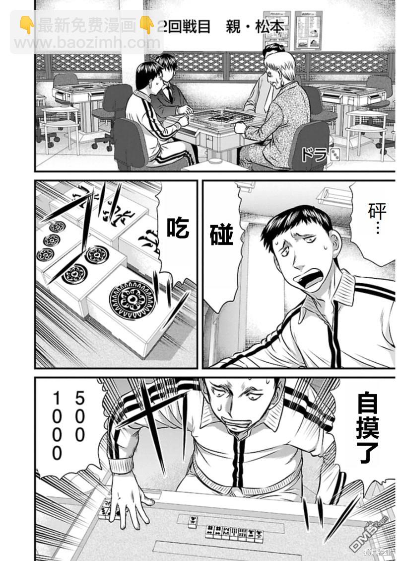 凍牌~人柱篇~ - 第79話 - 4