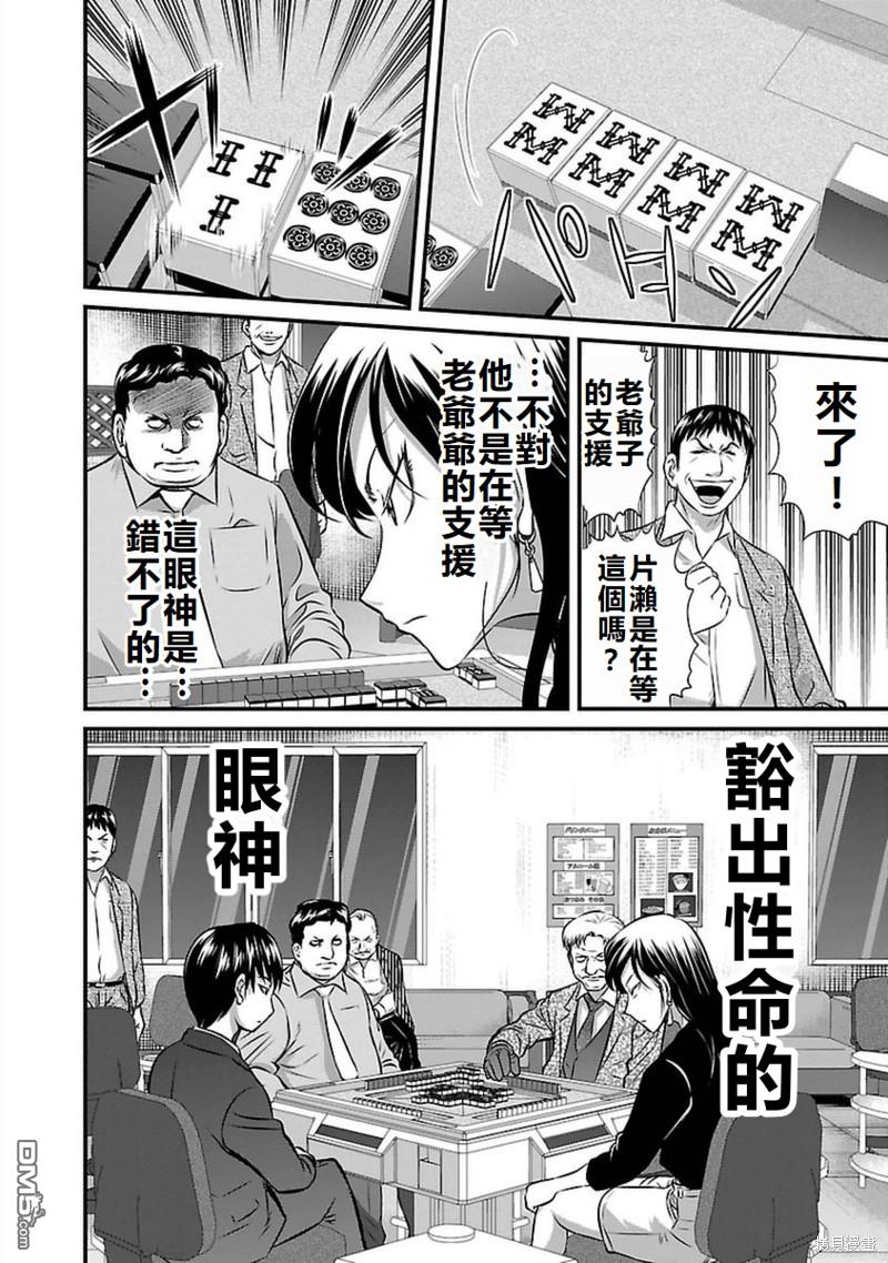 凍牌~人柱篇~ - 第81話 - 2