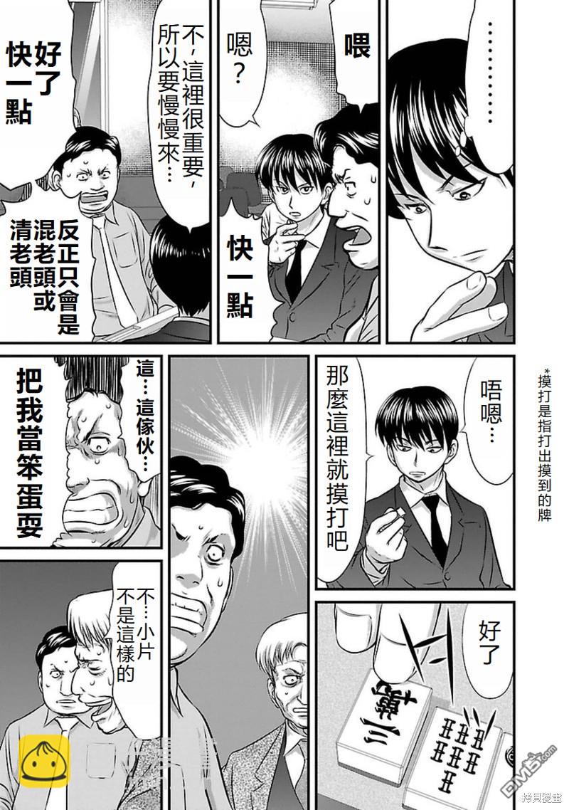 凍牌~人柱篇~ - 第83話 - 4