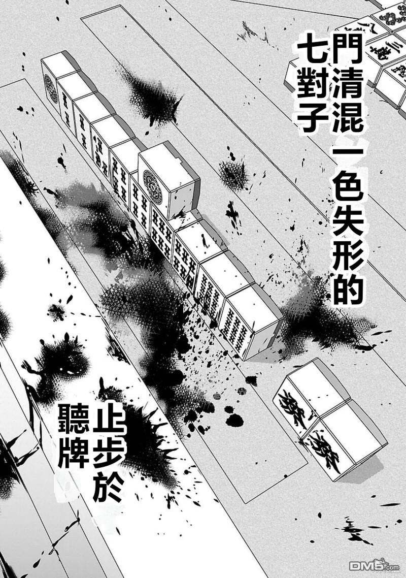 凍牌~人柱篇~ - 第85話 - 1