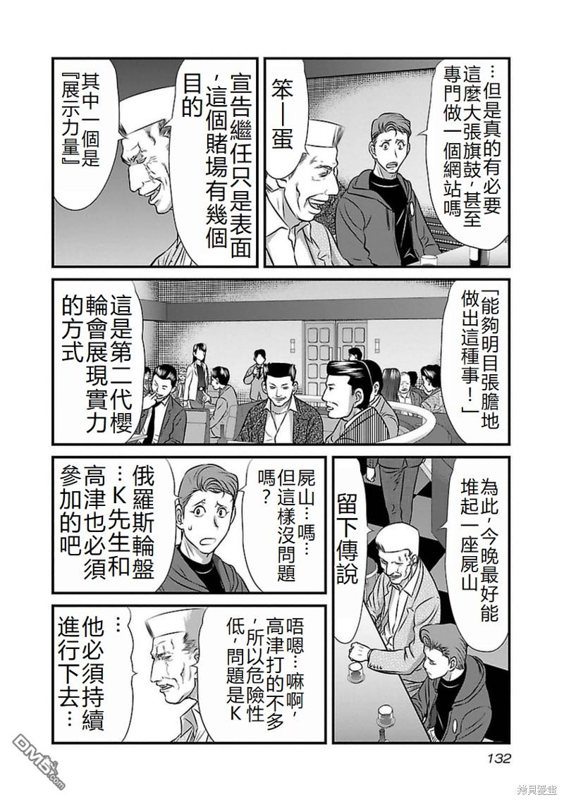 凍牌~人柱篇~ - 第87話 - 3