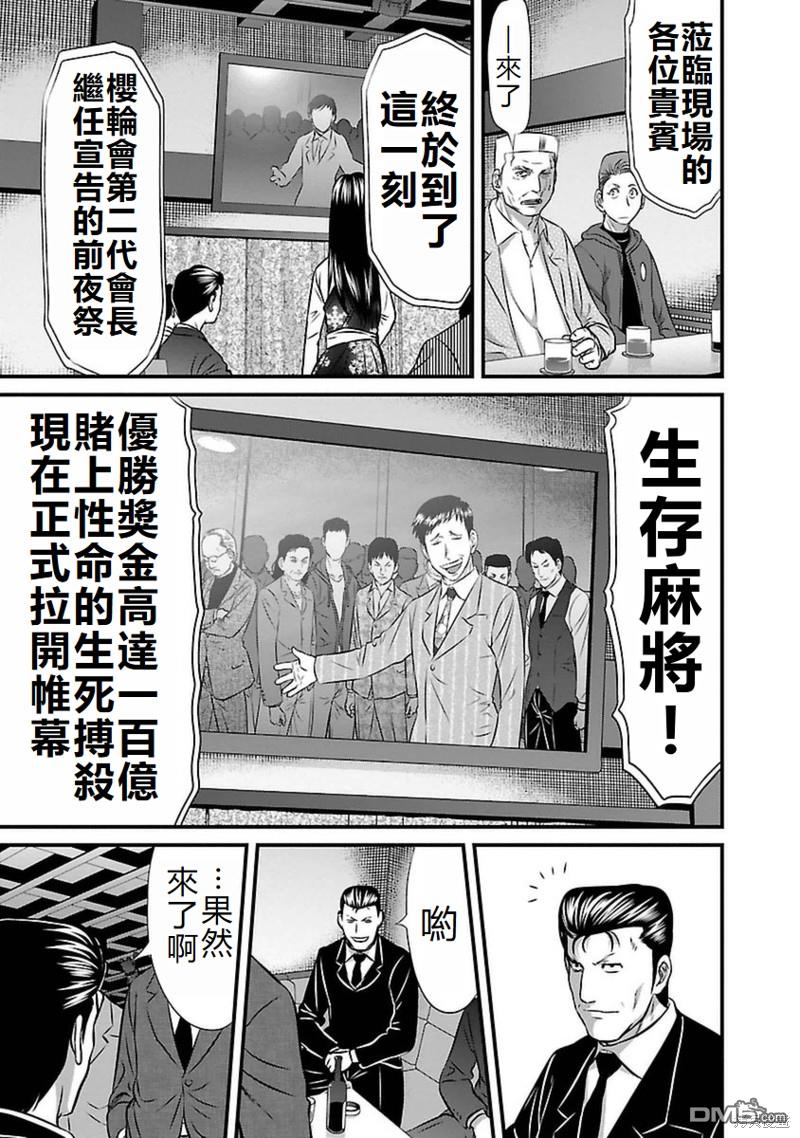 凍牌~人柱篇~ - 第87話 - 4