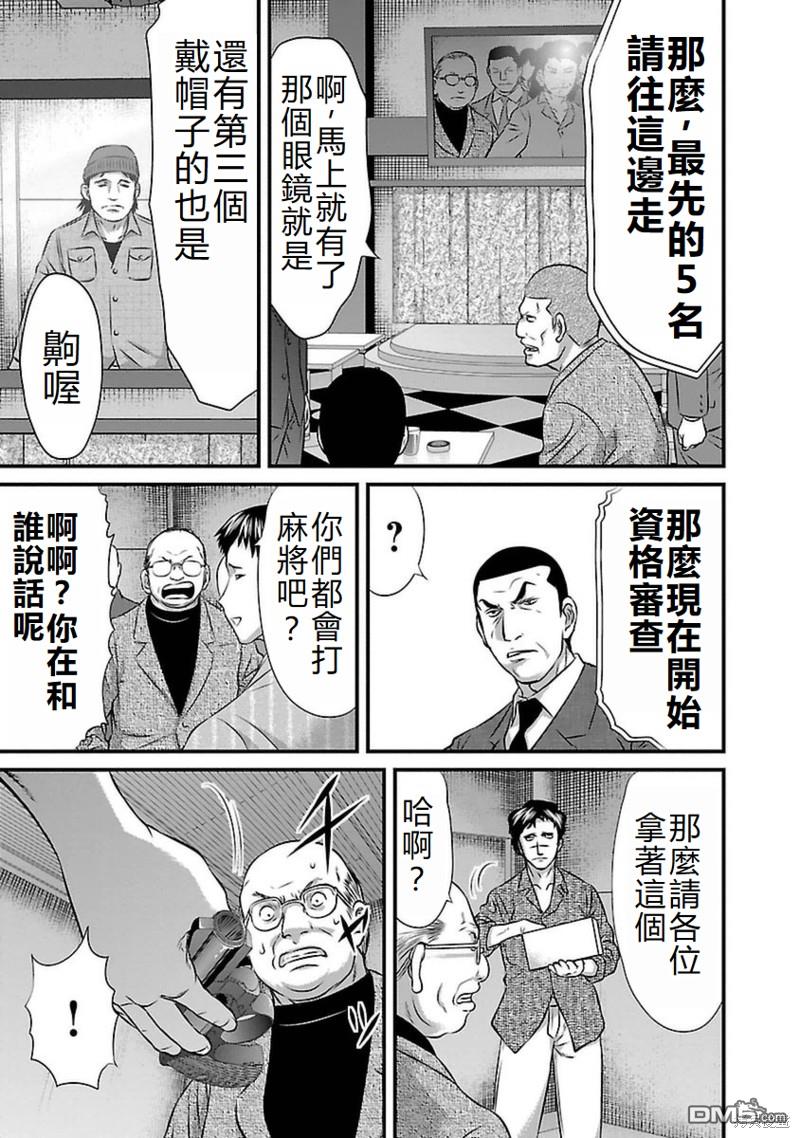 凍牌~人柱篇~ - 第87話 - 4