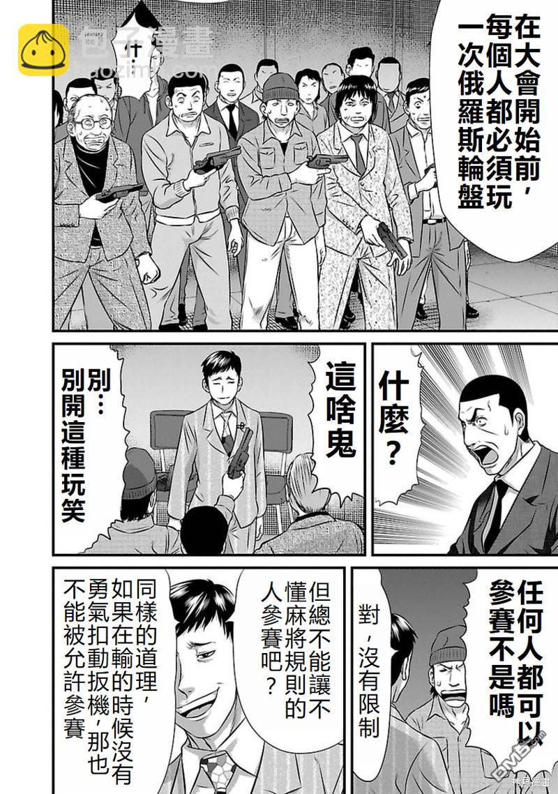 凍牌~人柱篇~ - 第87話 - 1