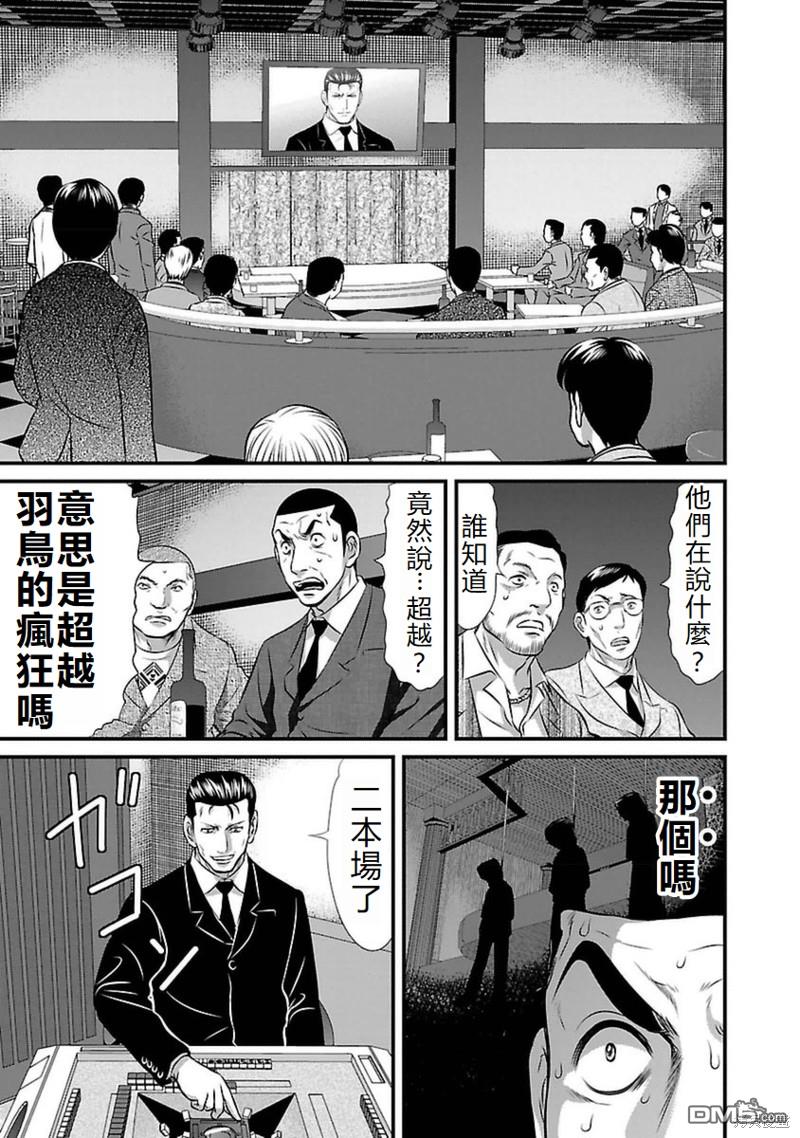 凍牌~人柱篇~ - 第93話 - 3