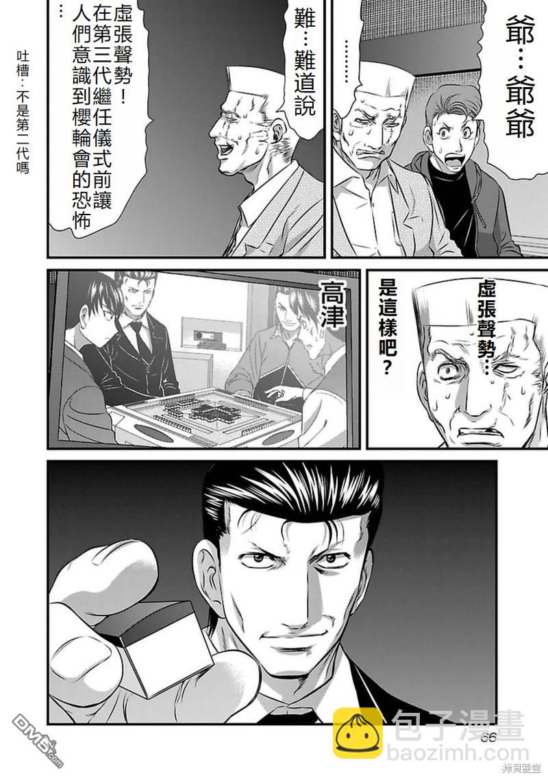 凍牌~人柱篇~ - 第93話 - 4