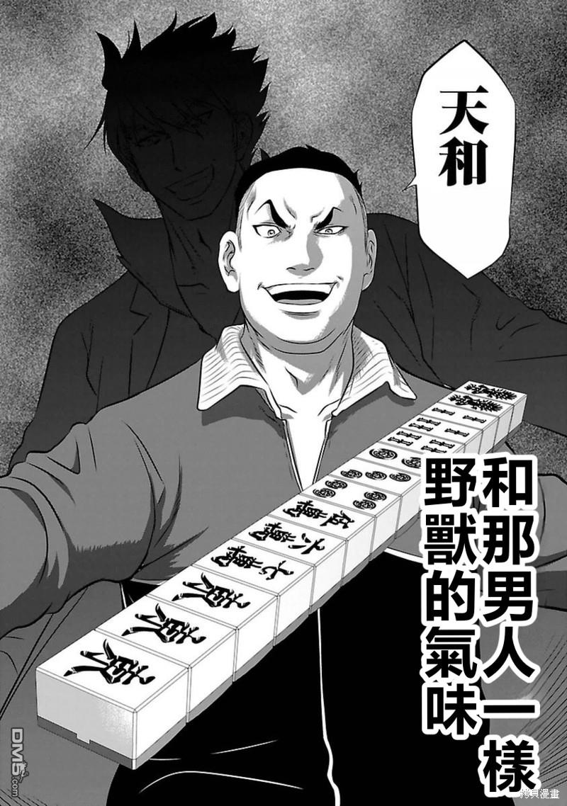 凍牌~人柱篇~ - 第95話 - 2