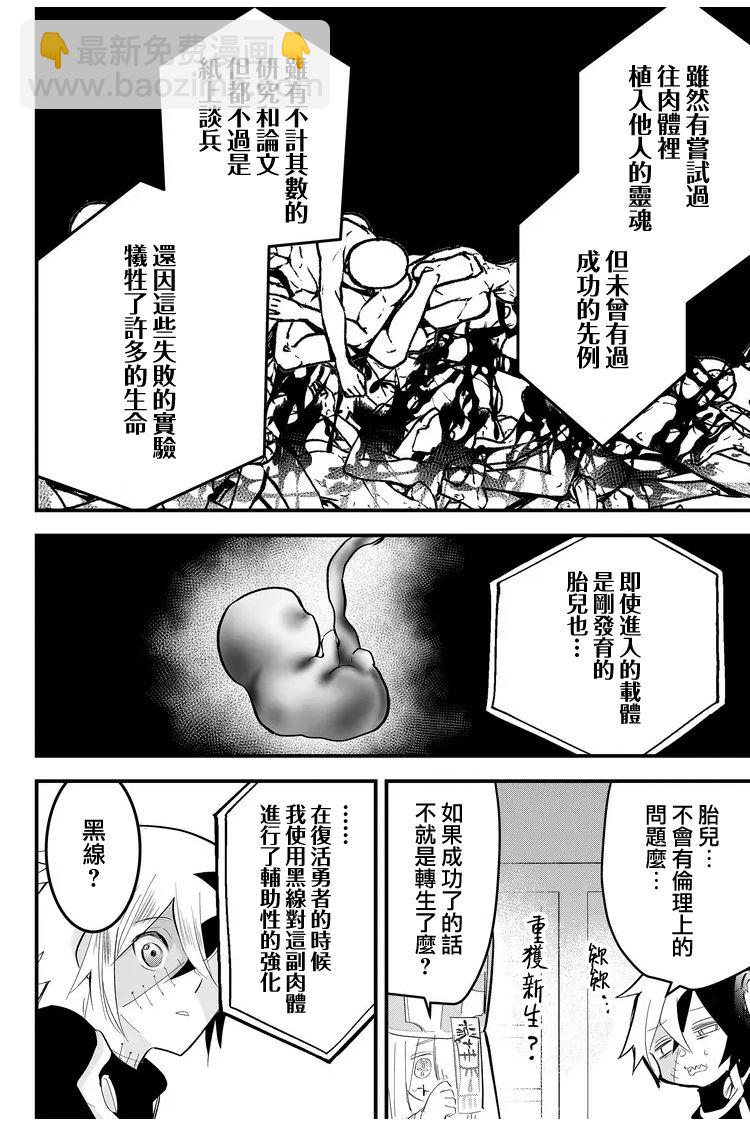 東拼西湊的最強勇者 - 第12話 - 2